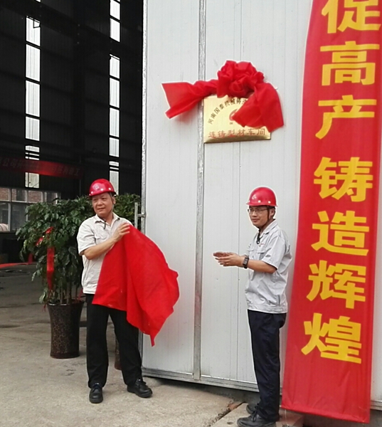 （9）2017年9月19日，環(huán)保技改工程竣工投產(chǎn)_副本