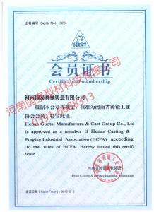 河南省鑄鍛工業(yè)協(xié)會(huì )會(huì )員證書(shū)